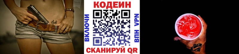 Codein напиток Lean (лин)  Ленинградская 